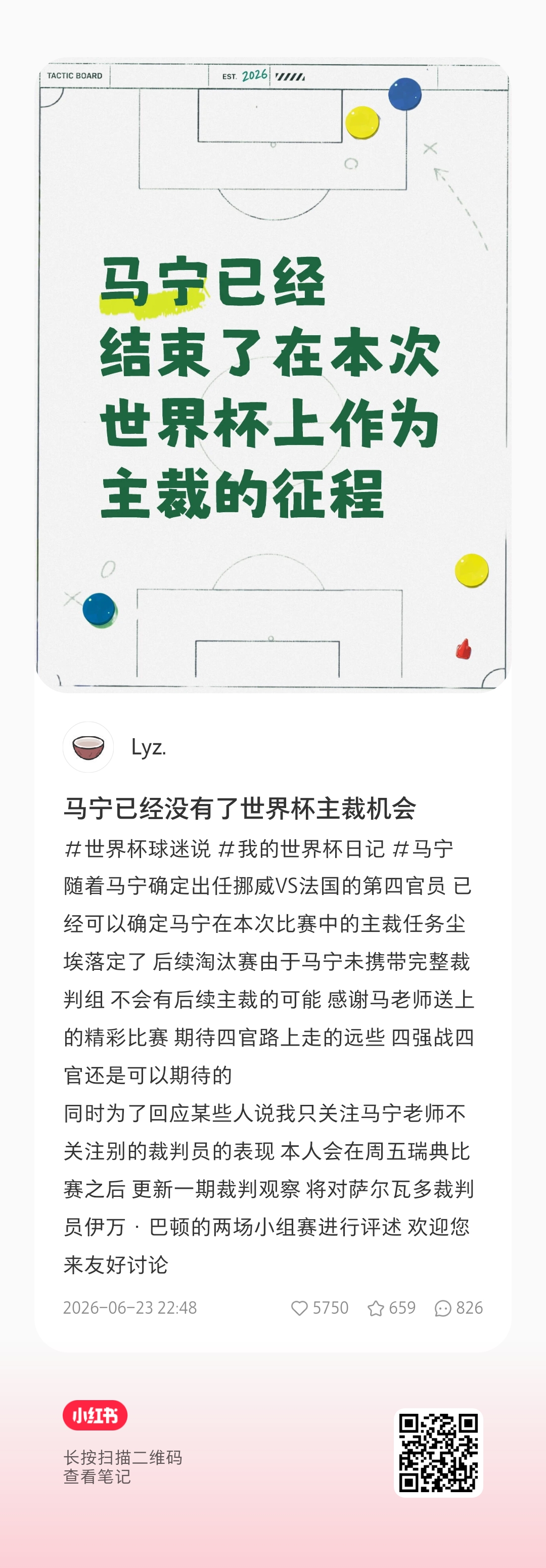 马宁世界杯主裁任务终结:未携带完整裁判组 马宁世界杯主裁任务终结:未携带完整裁判组