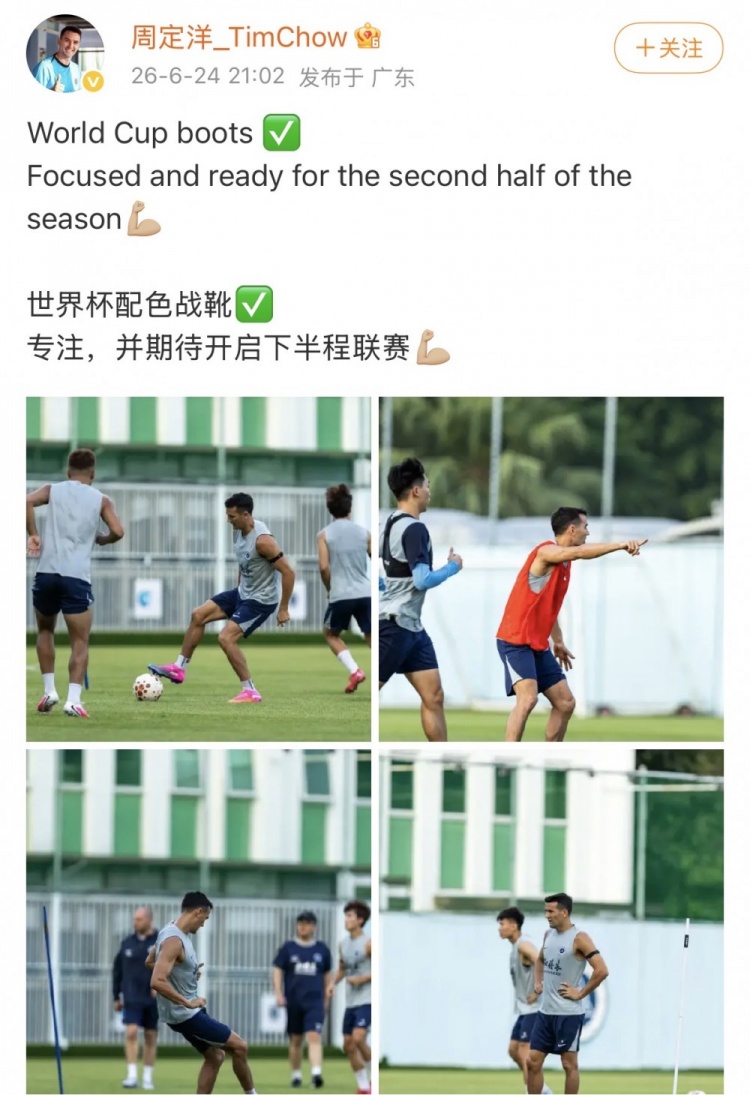 周定洋：专注期待下半程 战旧主成都蓉城将至