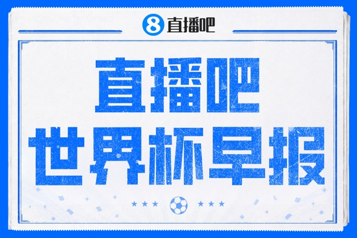 巴西补时绝杀日本晋级16强，德国点球负巴拉圭连续三届小组出局