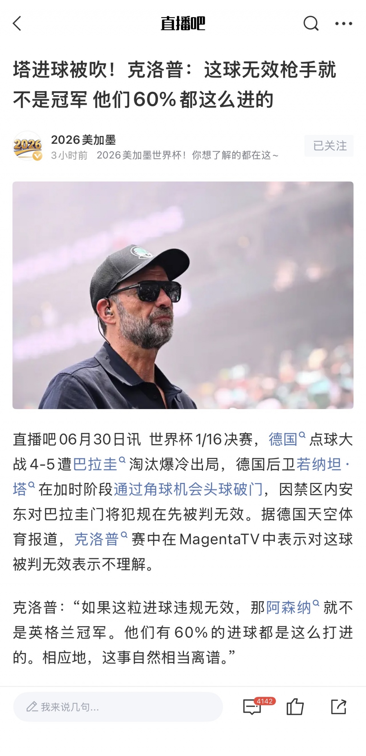 日本7秒崩盘，德国战车爆缸——2026世界杯小组赛速递