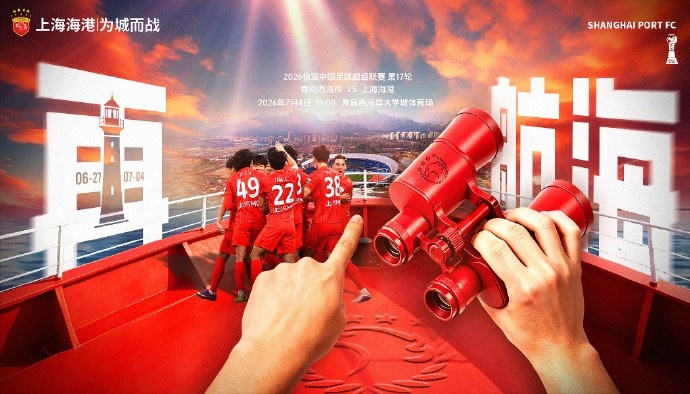 海港客战西海岸：五外援对垒 武磊缺阵