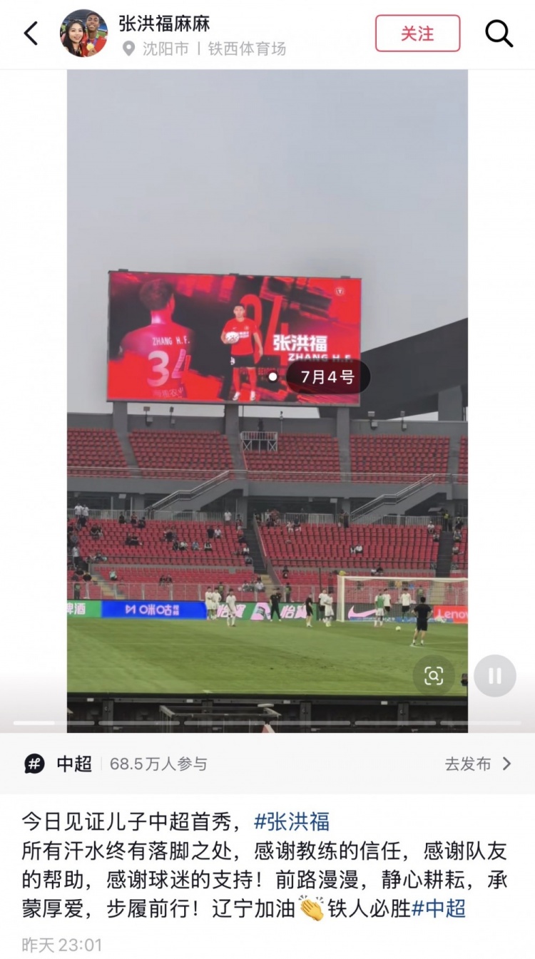 17岁张洪福中超首秀打满全场，辽宁铁人3-1胜重庆铜梁龙