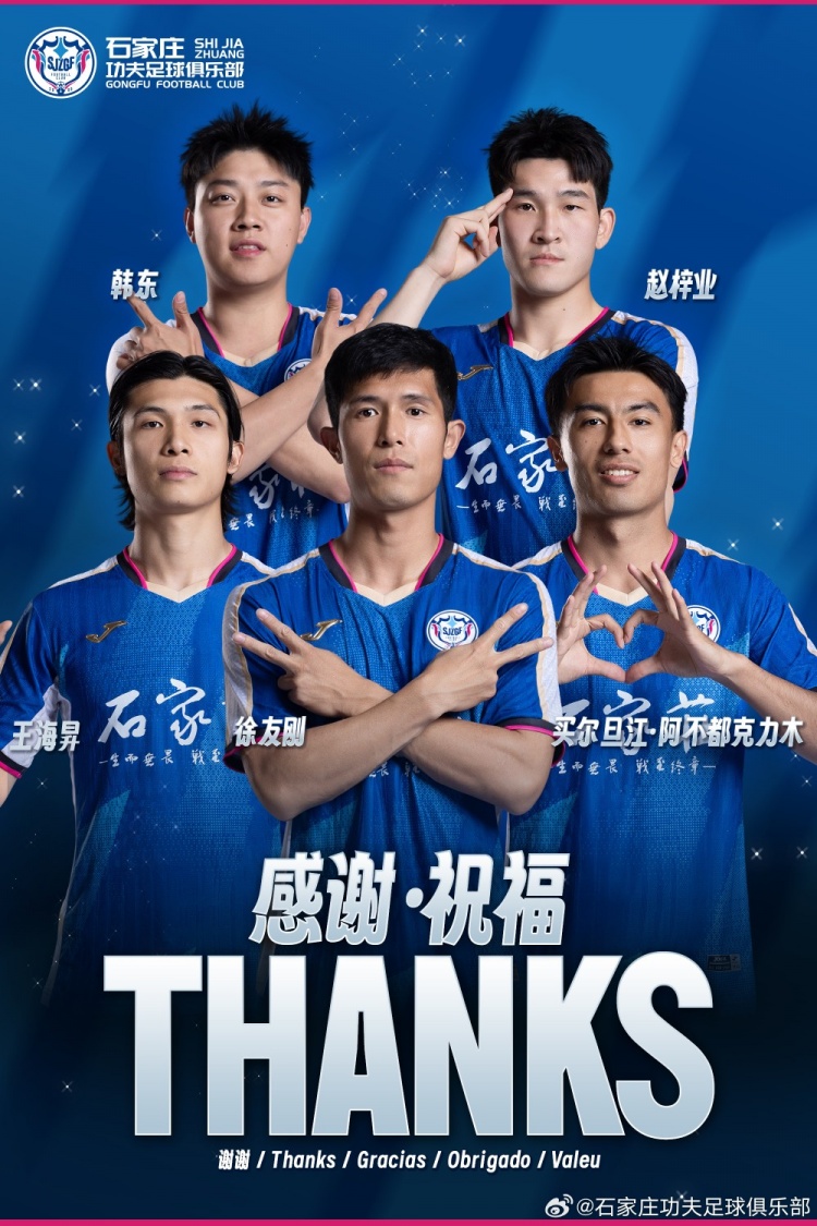 石家庄功夫夏窗五人离队：王海昇租借江西，买尔旦江赴贵州，赵梓业入武汉三镇B队