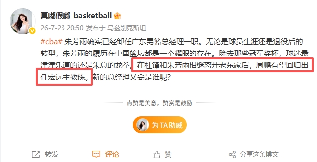广东宏远确认朱芳雨离任总经理 周鹏或接替杜锋任主帅