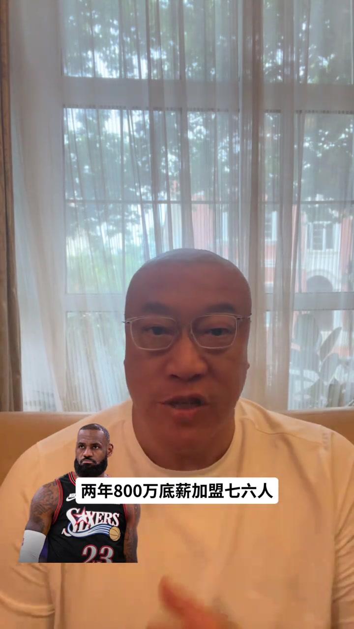 41岁詹皇底薪投76人！马健剖析：剑指决胜时刻，但四巨头球权存忧