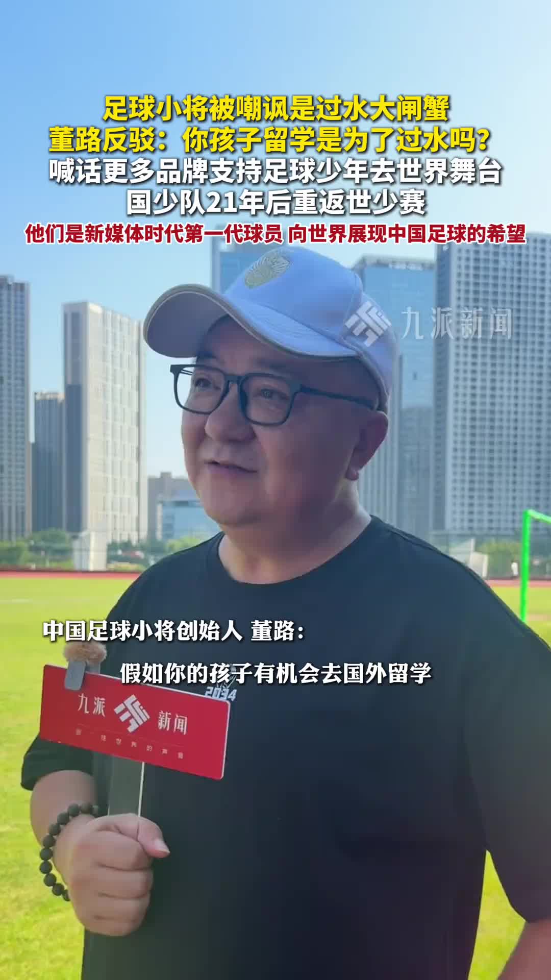 董路驳“过水大闸蟹”论：日本国脚全从欧洲归，留学不是过水