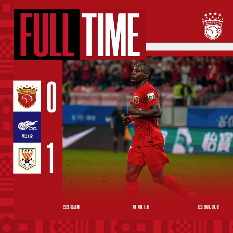 三粒进球被吹 海港主场0-1负泰山