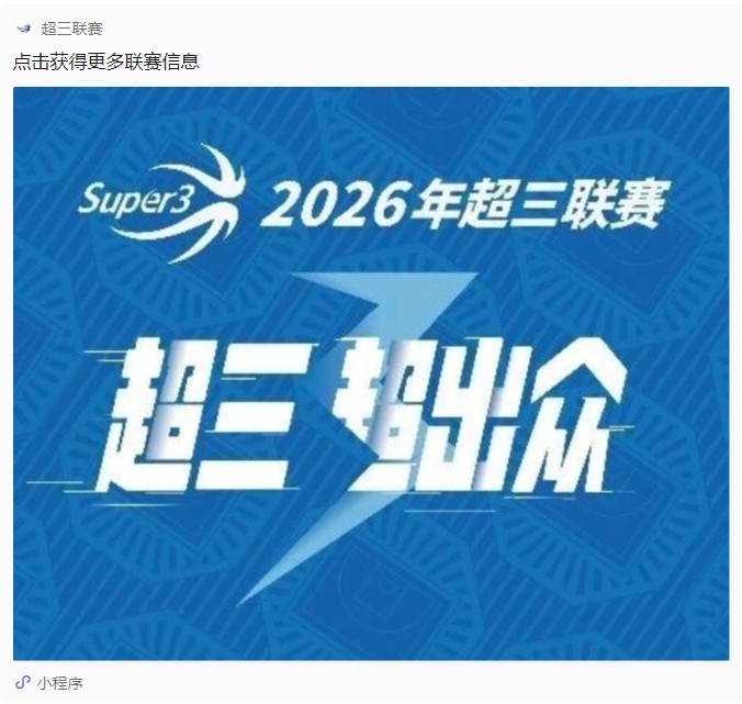 宁波海曙捷英靖江大区赛夺冠,郭瀚宇13分 宁波海曙捷英靖江大区赛夺冠,郭瀚宇13分