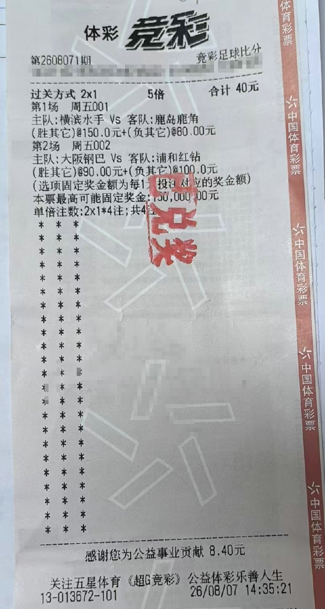 日职联同日两场大比分 横滨水手主场狂胜浦和红钻客场告捷