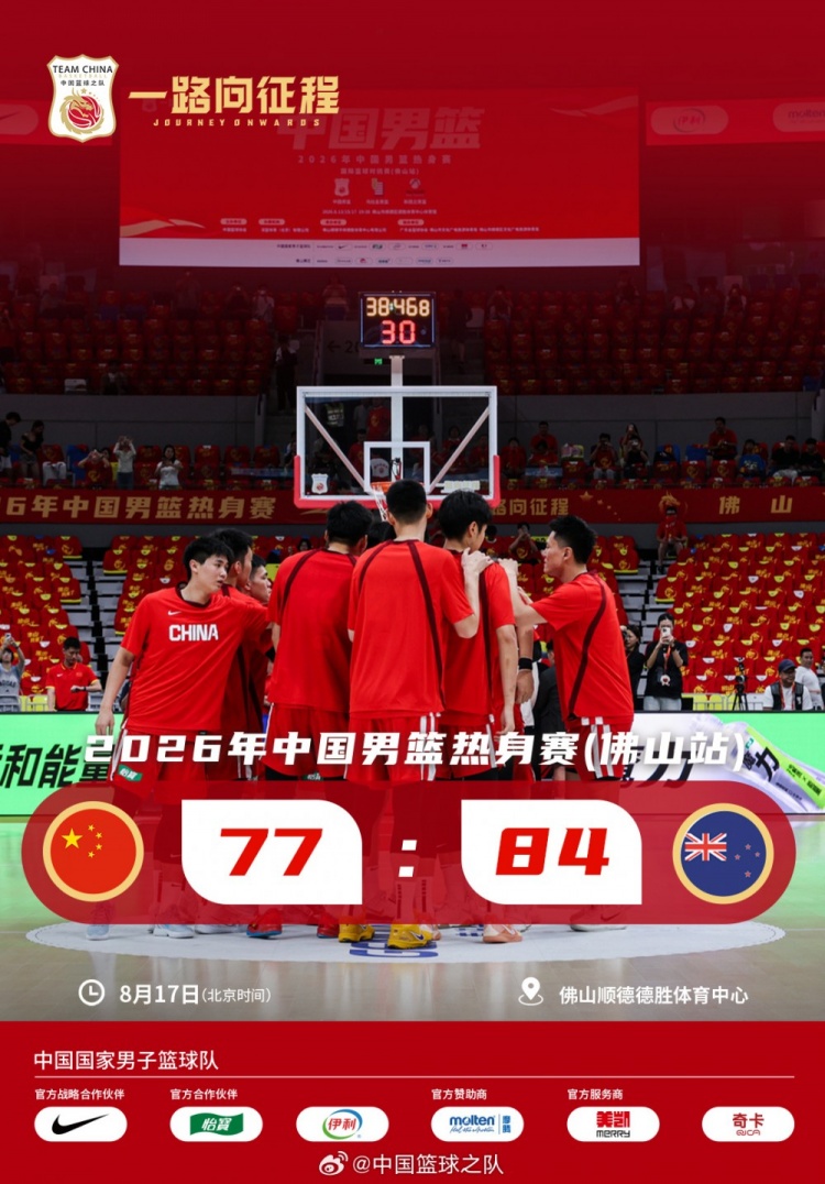 五天合练的新西兰击败集训数月的中国男篮 五天合练的新西兰击败集训数月的中国男篮