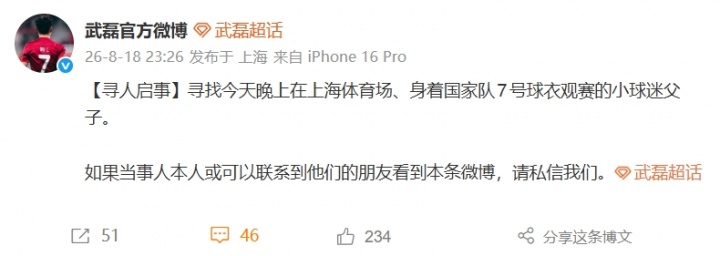 申花球迷赛后围堵国安球迷中穿武磊球衣男童，武磊团队发布寻人启事