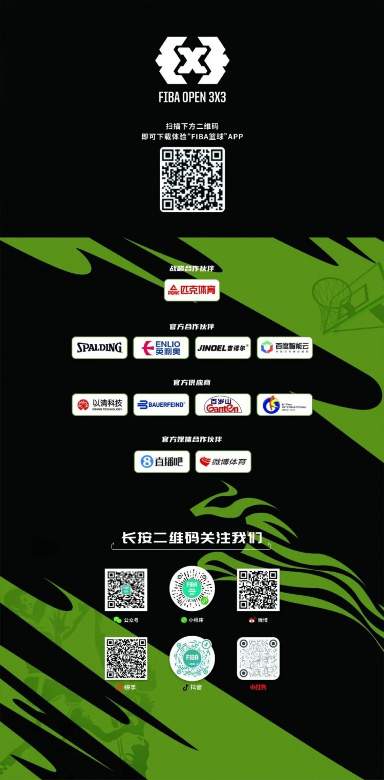 FIBA Open 3×3达拉特旗分站赛收官 酷动启航21-16夺男子冠军 美团外卖青年组夺冠