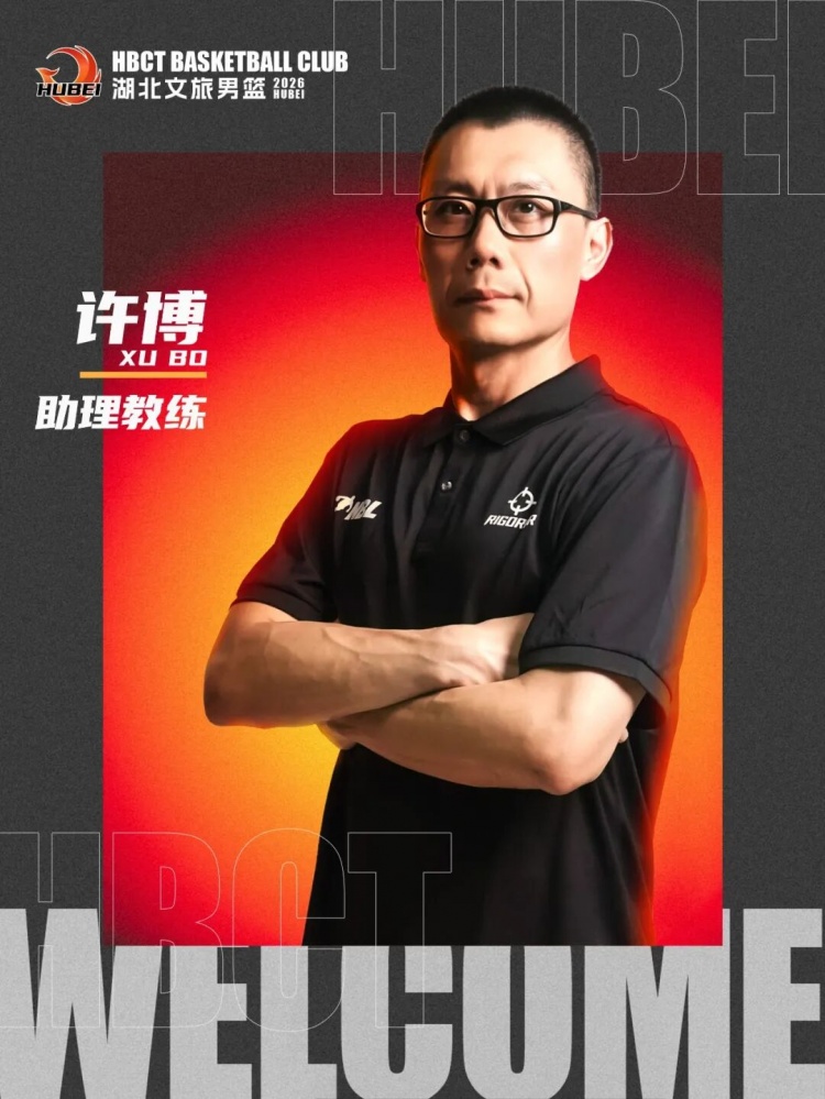 张勇军回归家乡执教湖北文旅男篮 许博任助理教练 张勇军回归家乡执教湖北文旅男篮 许博任助理教练
