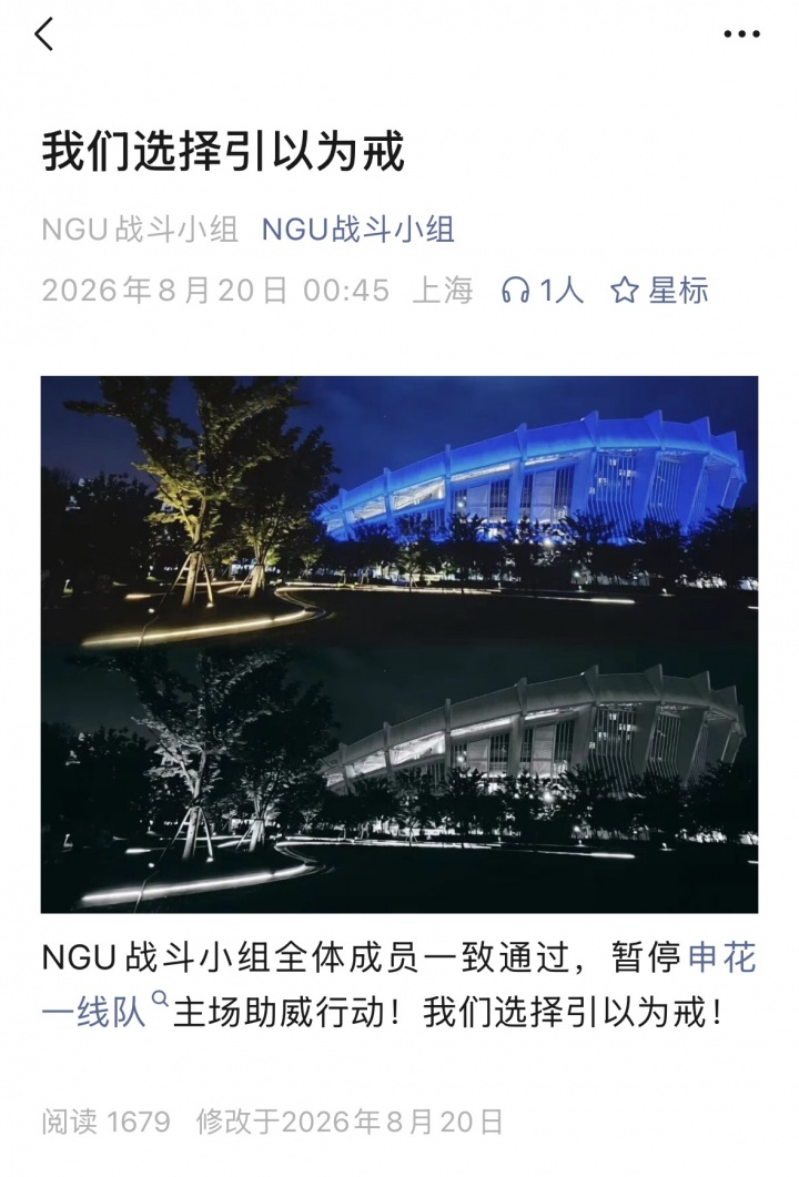 3名球迷行拘后申花多个球迷组织暂停主场助威