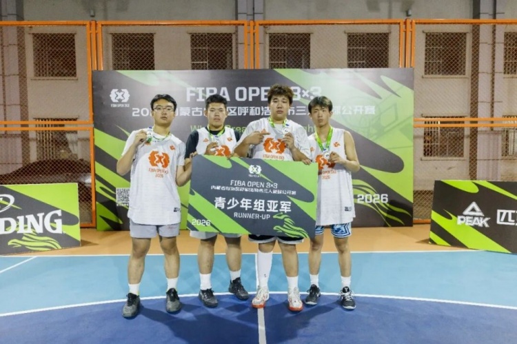 FIBA Open 3x3呼和浩特站战罢 蒙草酒业全胜夺冠