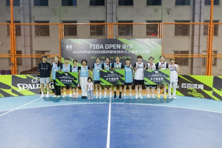 FIBA Open 3x3呼和浩特站战罢 蒙草酒业全胜夺冠