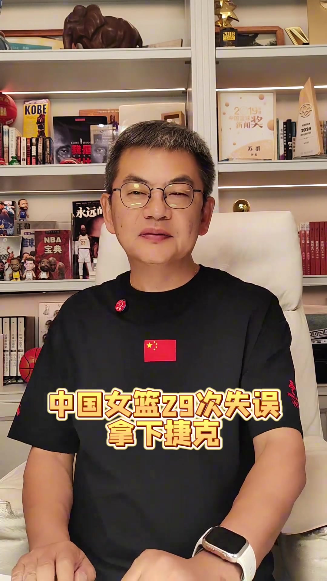 苏群:中国女篮29次失误仍能拿下捷克像天方夜谭 靠意志拿下比赛