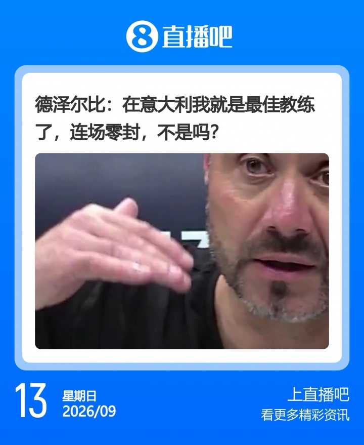 今日趣图：土豆~维尔茨，直接把球传出边线，本质上还是躲避对抗