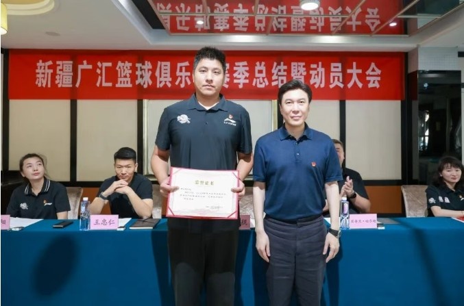 新疆广汇篮球俱乐部召开赛季总结暨新赛季动员大会