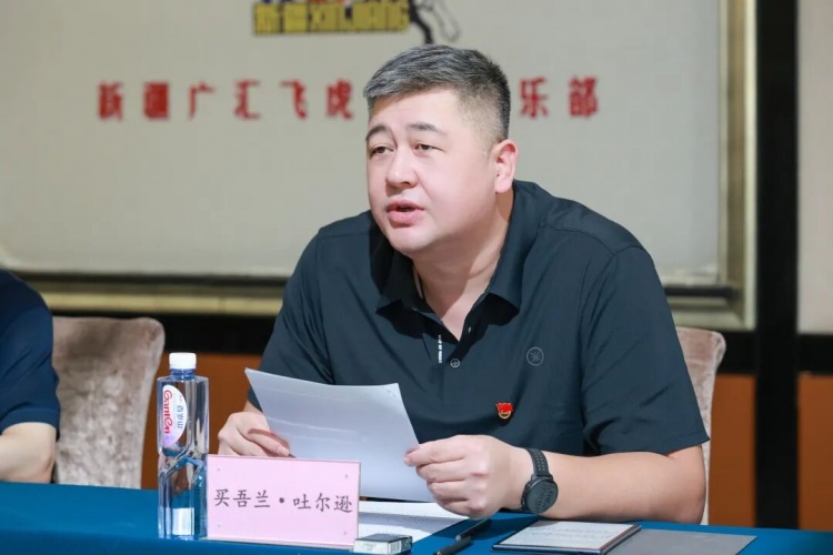 新疆广汇篮球俱乐部召开赛季总结暨新赛季动员大会