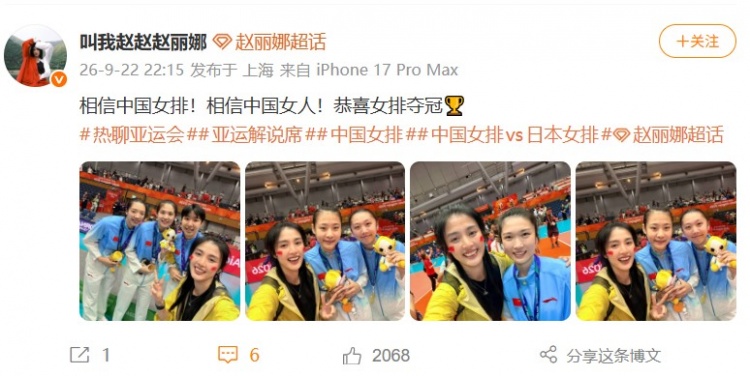 现场见证中国女排三连冠!赵丽娜:相信中国女排,恭喜女排夺冠